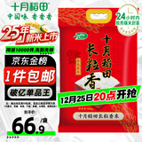 十月稻田 2025年新米 长粒香大米 20斤（东北大米 香米 10公斤）