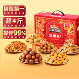 三只松鼠坚果礼盒1983g/2063g混发 零食礼包夏威夷果巴旦木过年货团购送礼