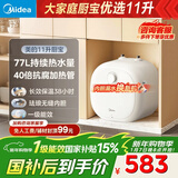 美的（Midea）【8年质保】11升储水式小厨宝家用速热一级能效非即热式电热水器厨房热水宝国家补贴F11-20CB6(HE)