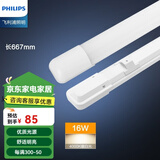 飞利浦led灯管一体化工程条型家用T8日光超亮长条支架灯商场工厂明晖 16W 中性光4000K【长667mm】