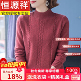 恒源祥品牌100%纯羊绒衫冬装加厚羊毛衫中年妈妈毛衣女半高领打底衫毛衣 22607砖红 加厚 高档礼盒包装 XL 建议115-130斤