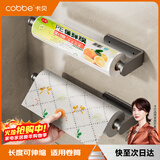 卡贝（cobbe）厨房纸巾架免打孔壁挂卷纸架置物架吸盘厨房用纸巾保鲜膜收纳挂架