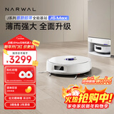 云鲸扫地机器人J5Max智能扫拖一体洗地机器人 扫拖一体自动清洗全自动吸拖洗家用擦地机 超薄上下水版