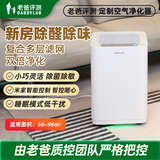 老爸评测空气净化器智能控制净化甲醛新房除甲醛异味复合多层滤网双倍净化