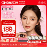 强生美瞳日抛彩色近视隐形眼镜安视优30片define进口cos黑色艾姗350度