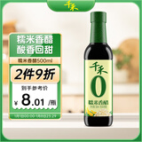 千禾糯米香醋5度 500mL 【0添加】凉拌饺子蘸料家用酿造食醋