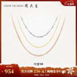 周大生【圣诞礼物】18K金项链女款彩金锁骨O字素链送女生 约0.8g 45cm