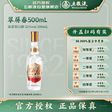 五粮液 翠屏春 春酿系列光瓶 浓香型白酒  52度 500mL 单瓶装