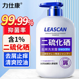 力仕康(LEASCAN)1%二硫化硒洗发水去屑控油抑制马拉色菌头油头痒毛囊痘