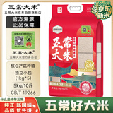 五常大米官方溯源 特等 原粮稻花香2号 当季新米 东北大米 10斤(2斤*5)