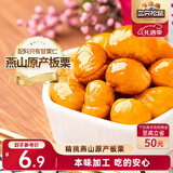 三只松鼠甘栗仁 坚果炒货果仁休闲零食栗子板栗100g/袋