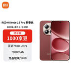 小米REDMI Note15 Pro  天玑7400Ultra 7000mAh IP68防尘防水 12+512 车厘子红 5G手机【赠话费券】