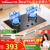 万和燃气灶【小圆鼎X1·5kW】天然气猛火烟灶联动家电以旧换新国家补贴20%嵌入式家用煤气双炉具台X1