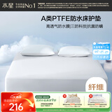 水星家纺防水升级床护垫双人床垫宿舍A类三防透气床褥子保护垫 1.8x2米
