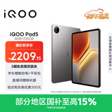 iQOO Pad5 8GB+256GB 灰晶 国家补贴【12.1英寸游戏电竞大屏】蓝晶×天玑9300+ 平板电脑 vivo