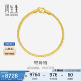 周生生圣诞礼物黄金手链 足金素圈蛇骨链男女款手环90193B计价6.75克
