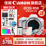 佳能r50相机 入门级微单 旅行家用学生vlog视频 4k小巧便携半画幅R50数码照相机 R50白色拆单机【不含镜头 建议选购套装】 官方标配【不含内存卡相机包等必要配件 推荐选套餐】