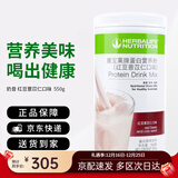 康宝莱HERBALIFE奶昔蛋白营养粉代餐饱腹多种口味可选平衡身体所需营养 红豆薏苡仁味 550g*1桶 原膜原码 正品保障