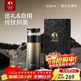 特美刻（TOMIC）保温杯男士茶水分离杯纯钛内胆茶杯水杯子焖茶杯年会礼品元旦礼物