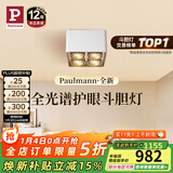 Paulmann P德国柏曼护眼明装斗胆灯客厅卧室餐厅全光谱防眩格栅射灯无主灯 【四灯-紫光护眼】4000K-45°