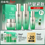 百雀羚（PECHOIN）套装 肌初赋活礼盒 抗皱提拉紧致淡化细纹保湿护肤化妆品女官方 [半量套装]水+乳+霜+精华液+面膜