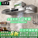 好厨官【支持上门安装】商用抽油烟机净化器一体机不锈钢烟罩农村柴火灶土灶饭店厨房食堂炸鸡环保大吸力 带净化器150*80*45cm（880瓦单风机） 自行安装【旗舰款式】