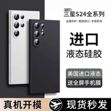 派派咪【美国进口】适用三星s24ultra手机壳s25u+保护套液态硅胶galaxy23十全包u防摔高级感新款外壳超薄 【悠远黑】美国进口丨软糯亲肤丨30倍抗摔耐脏 三星Galaxy S24 Ultr