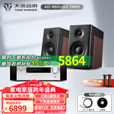 天逸（Winner）AD-86D合并式HIFI解码功放机发烧级立体声高保真HIFI组合蓝牙功放机 套餐3：搭配惠威D3.1MKII
