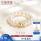 六福珠宝新年礼物 mipearl18K金淡水珍珠戒指 总重约1.06克-16粒