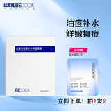 比度克祛痘补水保湿面膜 痘肌面膜控油修护8片/盒