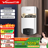 万和（Vanward）即热型变频热水器速热电热水器家用恒温洗澡免储水加热器淋浴器挂墙厨房热水器