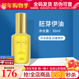 克丽缇娜蛋白霜怡肌霜伊油11乳四大金刚精华克缇组合套装护肤品 胚芽伊油30ml