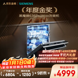 西门子（SIEMENS）黑魔镜636ProMax15+2套 全面升级双一级认证超省水省电AI智能洗17套嵌入式洗碗机SJ43EB33KC