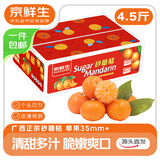 京鲜生 正宗广西砂糖橘净重4.5斤 单果35-55mm 精品果  源头直发包邮