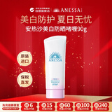 安热沙（Anessa）安耐晒美白防晒啫喱90g SPF50+ 小白管防晒霜【效期至26年11月】