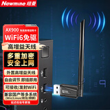 纽曼（Newmine）WiFi6免驱USB无线网卡内外置天线千兆 5Gwifi接收器台式机电脑笔记本专用主机网络随身wifi发射 【900M双频】WiFi6高增益天线