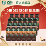 星巴克 派克 即饮咖啡 黑咖啡 270ml*18瓶 0糖0脂肪 瓶装咖啡饮料