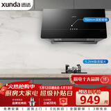迅达（XUNDA）油烟机灶具家用中式脱排抽吸油烟机5.2KW燃气灶单灶台 YZ1+DS503天然气【套装】
