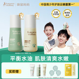袋鼠妈妈青少年护肤套装 保湿乳液爽肤水平衡水油12-18岁护肤品青春期学生