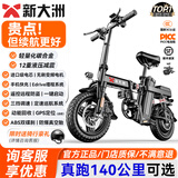 新大洲新国标代驾折叠电动车超长续航 锂电池电瓶助力自行单车轻便迷你小型男女士代步上班用可放后备箱 至尊-12减震-进口级30A-纯电续航≤90km