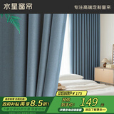 水星家纺窗帘遮光卧室全遮光布5A抗菌遮阳帘隔音简易挂钩式2.5x2.5米1片蓝