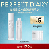 完美日记神经酰胺精华水150ml补水保湿提亮护肤爽肤水新年礼物送女生
