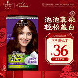 施华蔻（Schwarzkopf）怡然摩丝染发霜4.7暖枫栗棕 泡泡染发剂染发膏植物轻松染盖白发