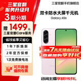 三星【官方直营】A56 超薄机身5000万像素 5000mAh 樱璃粉 8GB+256GB 7天机 准新