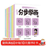 启蒙分步学绘画全8册简笔画幼儿入门幼儿启蒙临摹书分步涂色幼儿园学绘画画本启蒙书籍宝宝零基础初学者入门幼儿园 [3-8岁] 