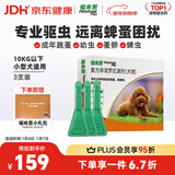 福来恩（FRONTLINE）狗狗进口驱虫药 小型犬去跳蚤蜱虫滴剂 0.67ml*3支装