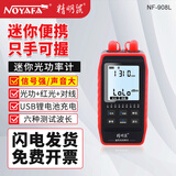 精明鼠 NF-908L光纤光功率计红光一体机高精度光衰网络红光笔网线对线功能测线序