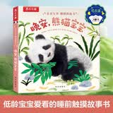 【满74减15】乐乐趣亲亲宝贝触摸纸板书幼儿启蒙早教书双语绘本触摸书晚安熊猫宝宝1岁2岁宝宝睡前晚安读物亲子陪伴早教认知绘本故事书