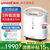 鱼跃（yuwell）3L升制氧机家用 老年人医用级便携式肺气肿呼吸氧气带雾化一体机 【8F-3CW活性碳过滤技术】3L稳定制氧雾化一体