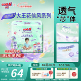 大王（GOO.N）【新升级】花信风拉拉裤XL30片(12-17kg)婴儿加大号超薄透气